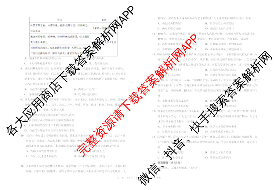 银川一中2026届高三年级第三次月考各科答案及试卷（9科全）历史试题
