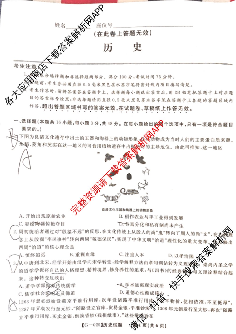 皖江名校联盟2025届决战高考最后一卷[G-025]（9科全）历史试题