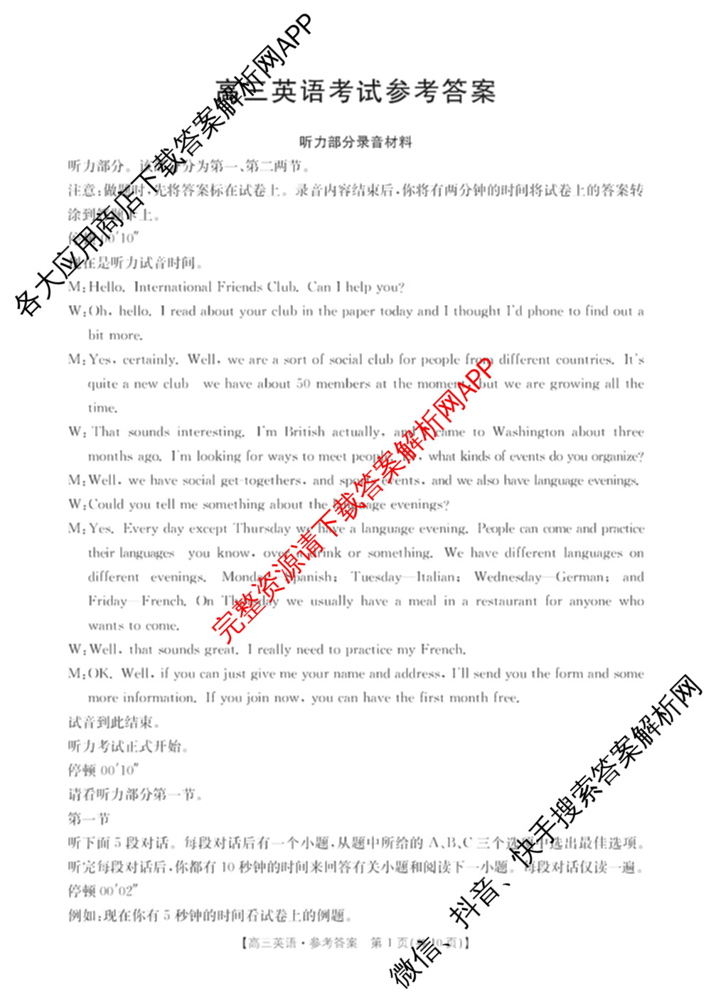 2025届黑吉辽高三年级入学考试(HJL)试卷及答案汇总（含语文 英语 物理等）英语答案