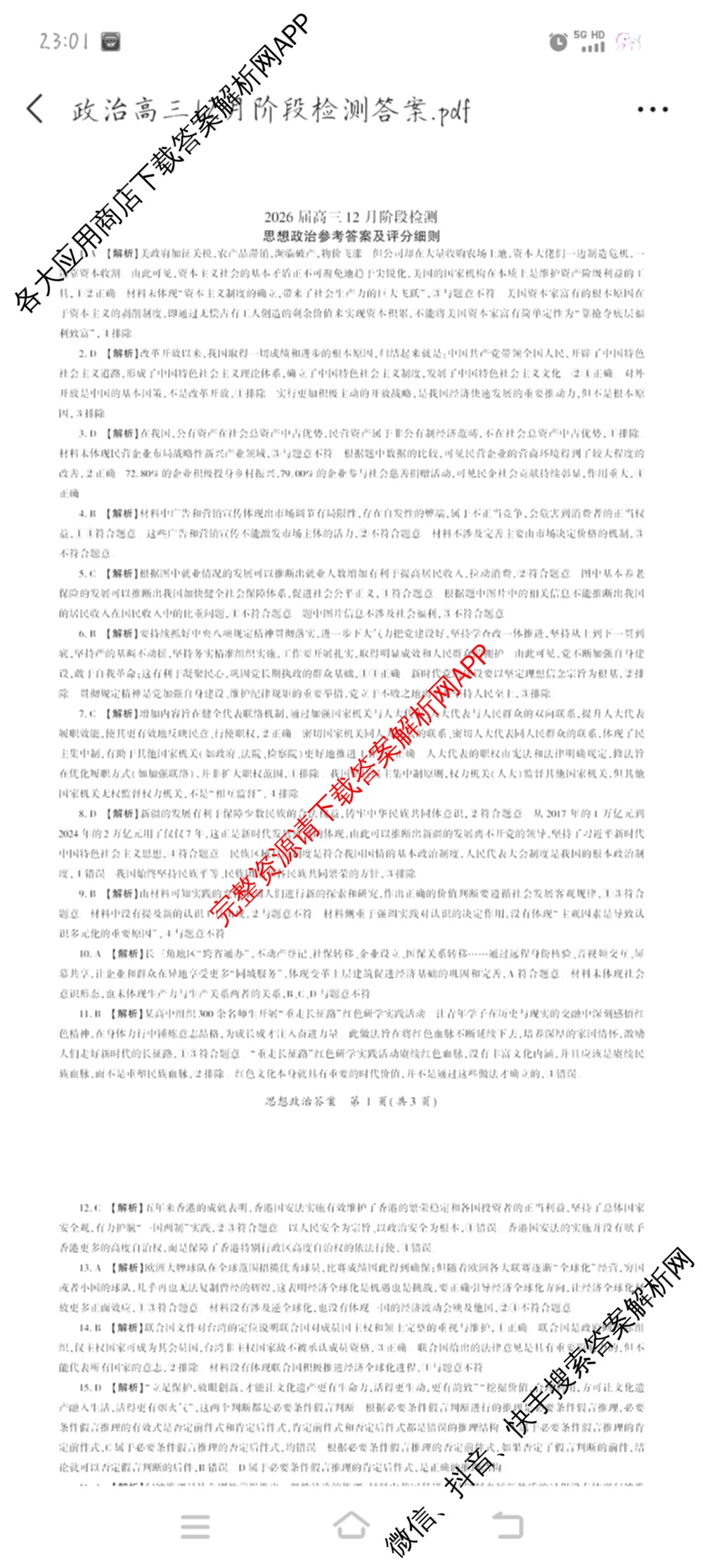 百师联盟2026届高三年级12月阶段检测(12.5)各科答案及试卷（含地理 数学 英语等）政治答案