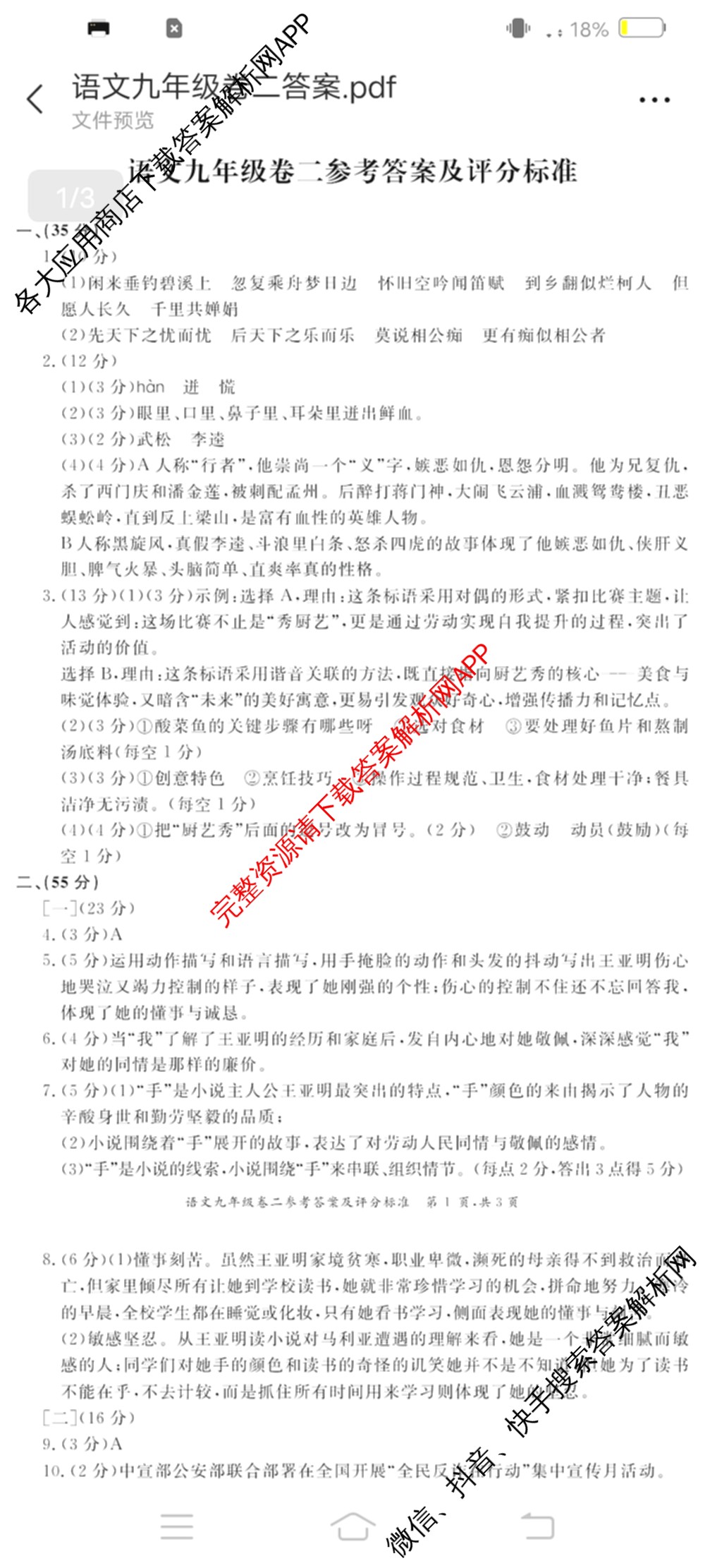 万友安徽省2026届九年级卷二(11月期中第二次月考)（含历史、英语(人教版)、化学等12份）语文答案