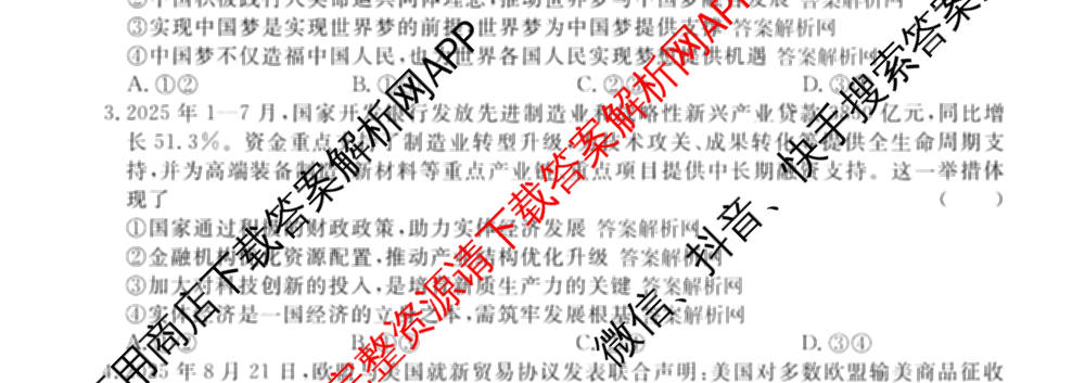 2026年普通高等学校招生统一考试最新模拟卷(七)7试卷及答案汇总（27科全）政治试题