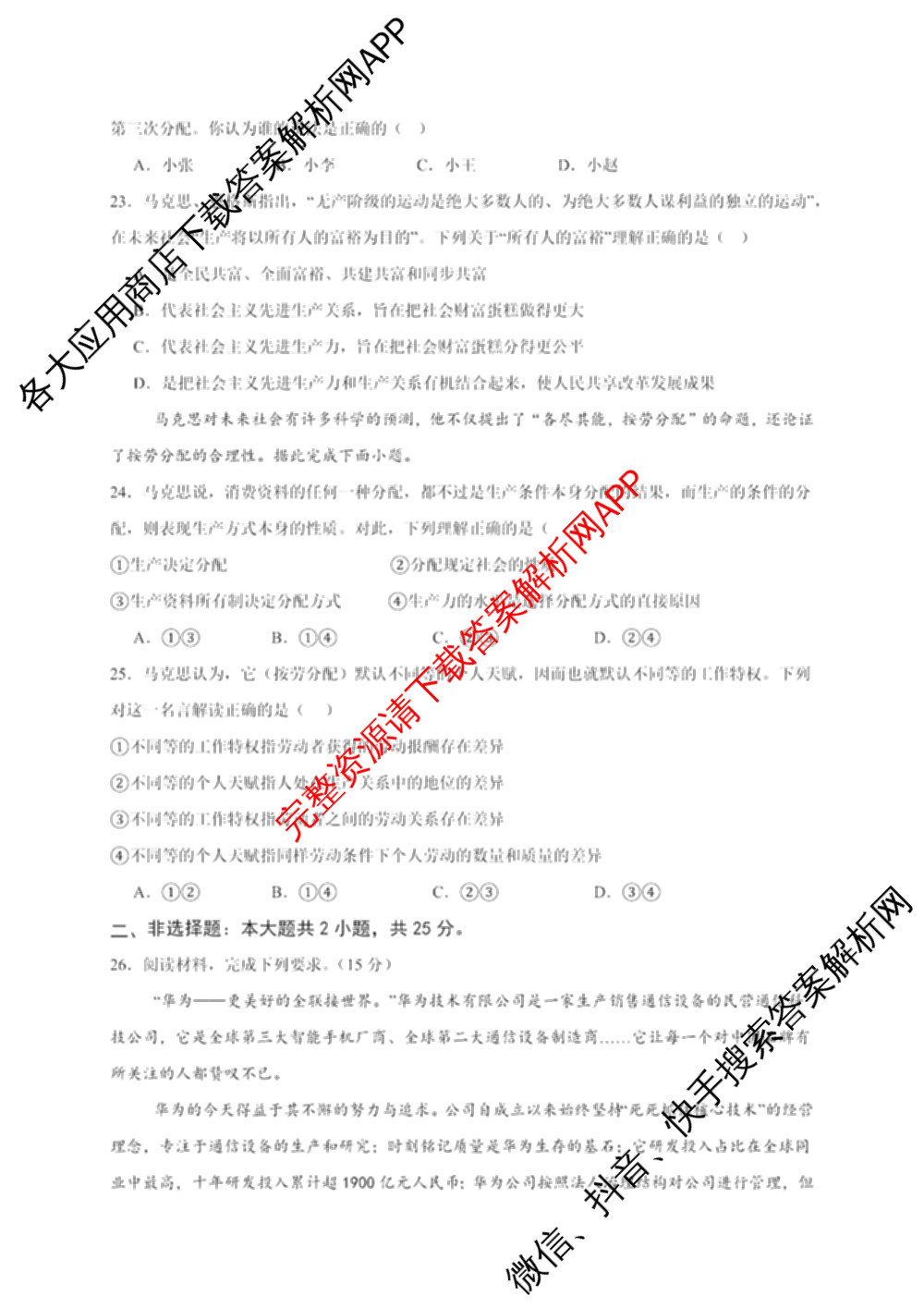 成都市列五中学2025-2026学年度(上)阶段性考试(一)高2025级（含政治、地理、化学等9份）政治试题