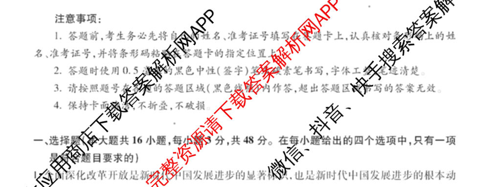 山西省运城市2023-2024学年高一年级第二学期期末调研测试(2024.7)试卷及答案汇总（含历史、物理、语文等9份）政治试题