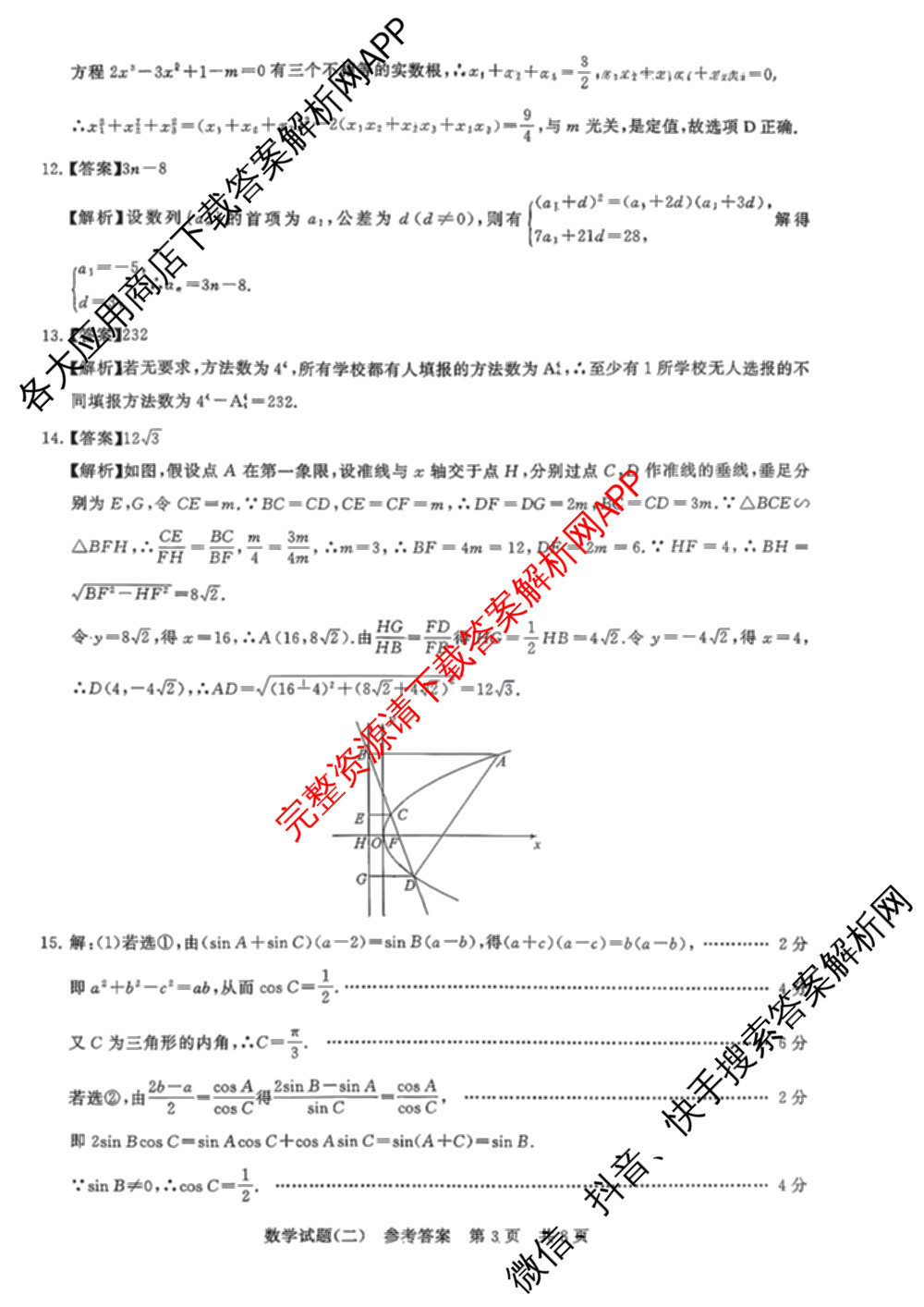 冲刺新高考2026届高考仿真模拟卷(T8)(二)2（含历史(湖南专版) 地理(湖南专版) 历史(河北专版)等）数学答案