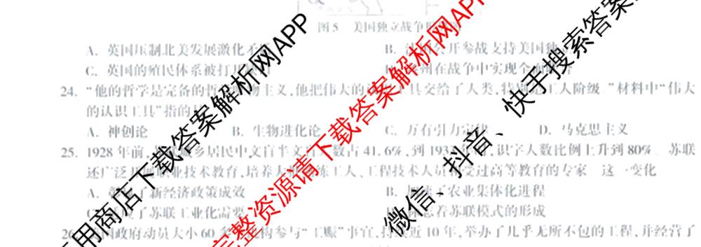 万唯福建省2025年初中学业水考试黑白卷试卷及答案汇总: 含历史(白卷)、地理(白卷)、物理(白卷)试卷解析历史试题