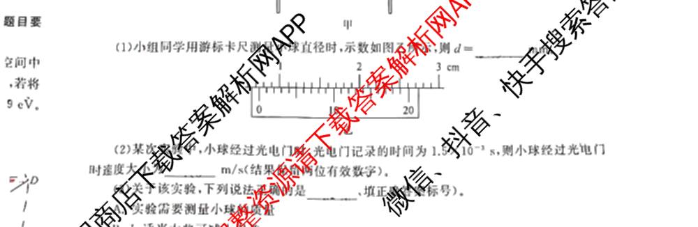 天舟高考衡中同卷2026年普通高等学校招生全国统一考试模拟调研卷(一)1（含化学(JY)、化学(山东版)、语文(A)等）物理试题
