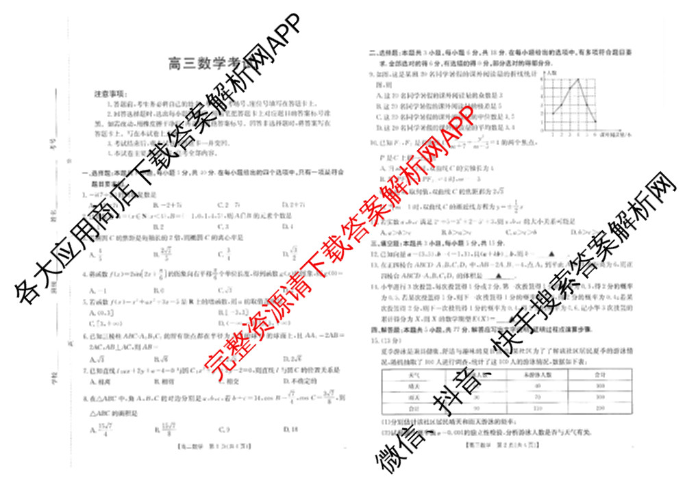 广西2026届高三开学考试(8.6)各科答案及试卷（9科全）数学试题