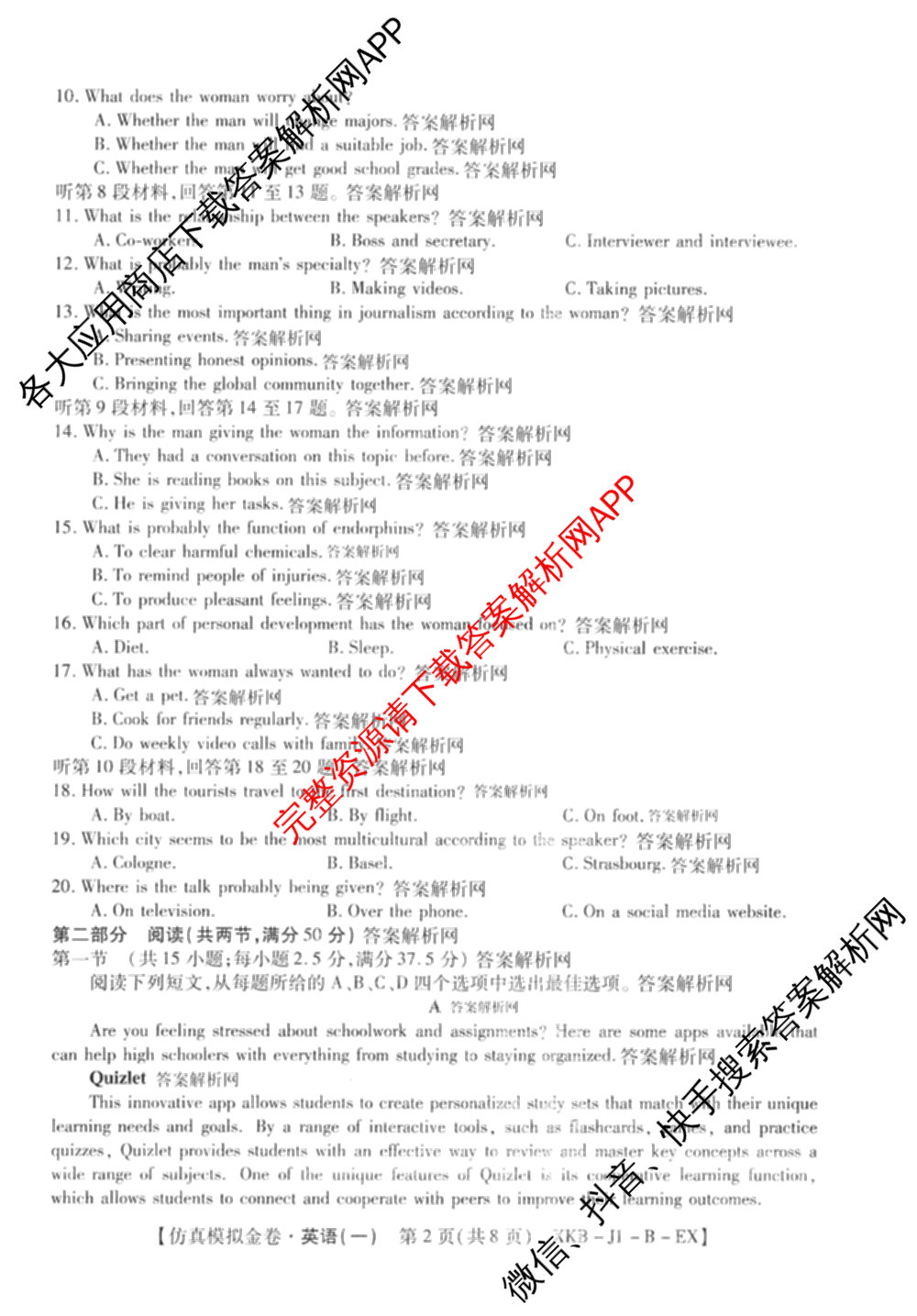 XKB-J-EX 2026届普通高等学校招生全国统一考试仿真模拟金卷(一)1试卷及答案汇总（含语文(XKB-J1-EX)、政治(XKB-J3-EX)、地理(XKB-J10-EX)等14份）英语试题
