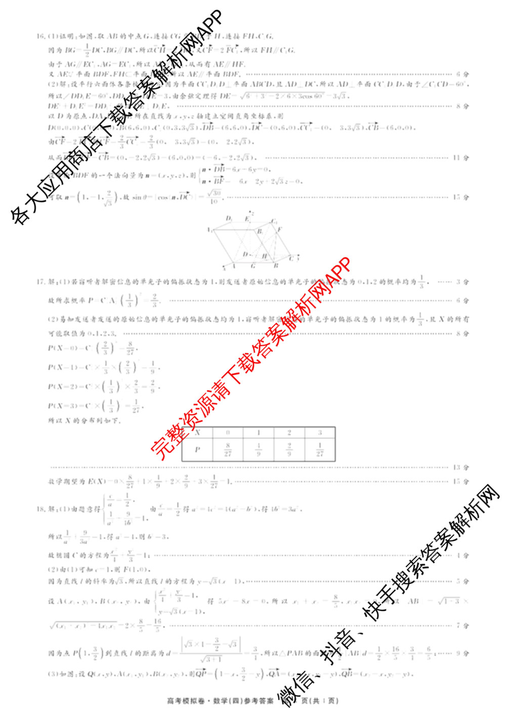 2026届高考模拟卷(四)4各科答案及试卷(已更新生物(②) 物理(①) 物理(②)等23份)数学答案