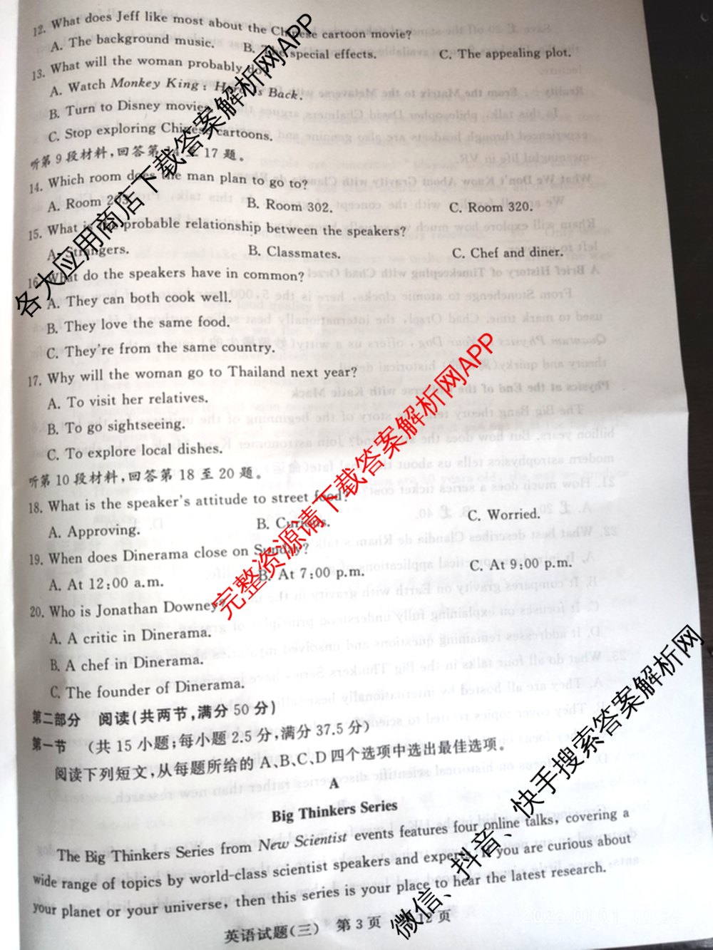 冲刺新高考2026届高考仿真模拟卷(T8)(三)3各科答案及试卷（含政治、历史、数学等）英语答案