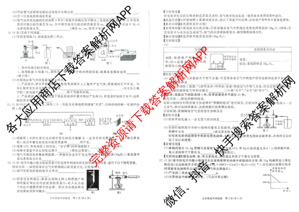 安徽省蒙城县2025-2026学年度第一学期第三次质量检测试卷九年级试卷及答案汇总（7科全）化学试题