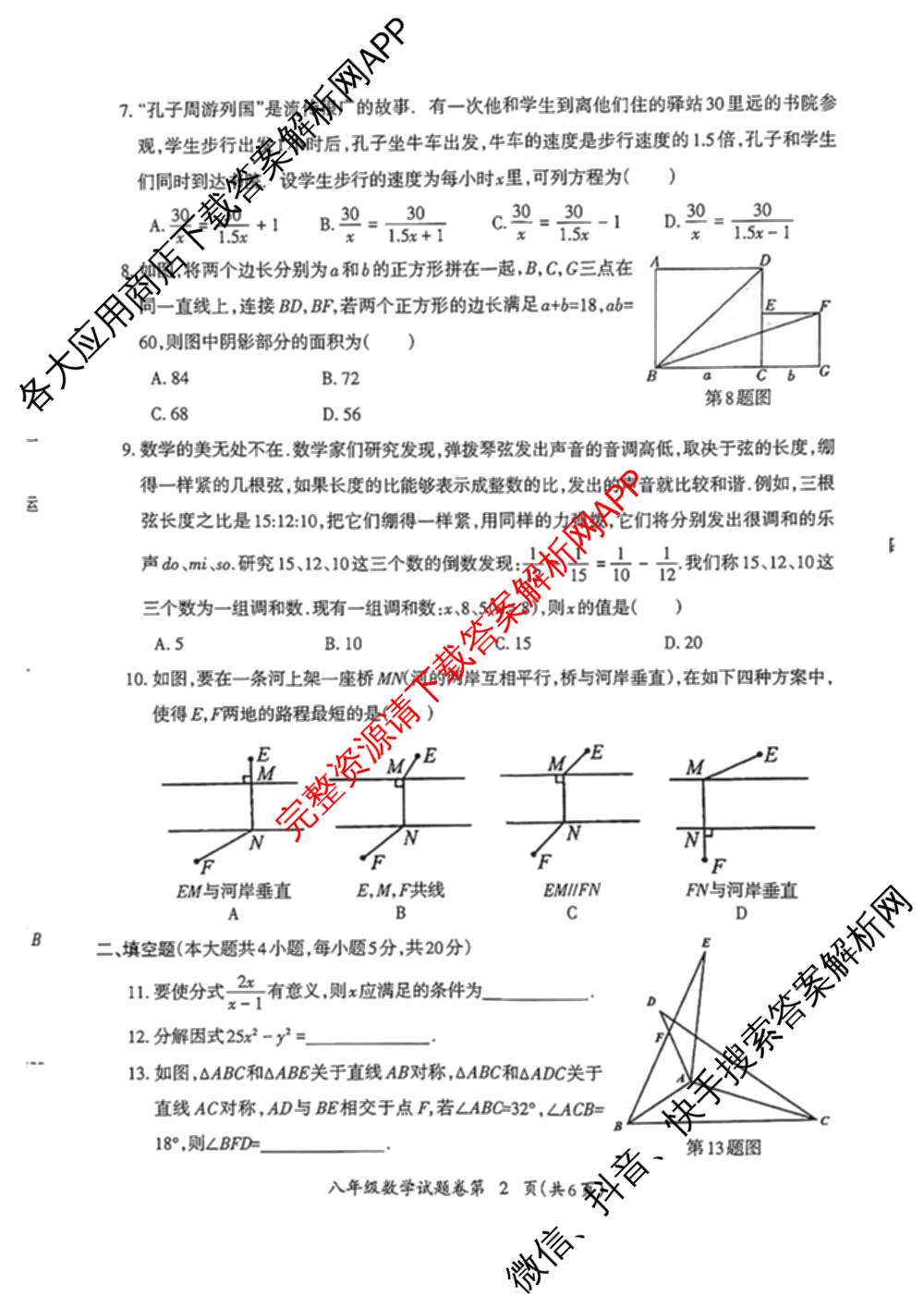 2024-2025学年度八年级第一学期芜湖市中学教学质量监控试卷及答案汇总（含历史 物理 英语等8份）数学试题