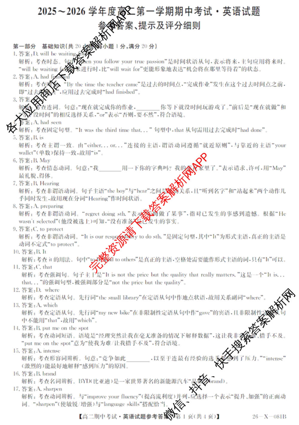 广东省2025-2026学年度高二第一学期期中考试(26-X-081B)试卷及答案汇总(已更新政治、数学、英语等10份)英语答案