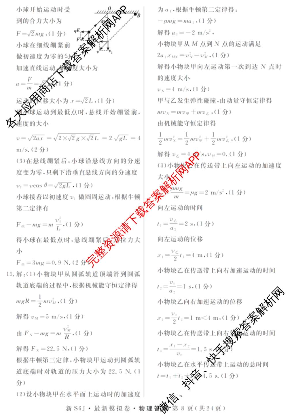 2026年普通高等学校招生统一考试最新模拟卷(二)2试卷及答案汇总（含物理(SD6) 地理(XS6J) 历史(新S6J)等40份）物理答案