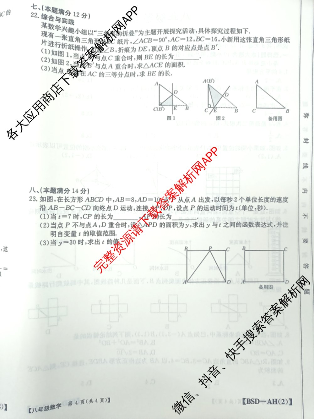 安徽省2025-2026八年级阶段评估[AH(2)](已更新英语(YLB) 地理(XJB) 物理(HKB)等19份)数学试题