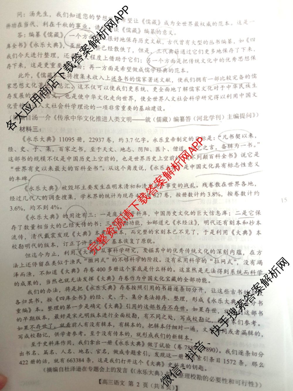 山西省2025年8月高三年级阶段性测试(8.21)(26003C)试卷及答案汇总(已更新英语、生物、数学等9份)语文试题