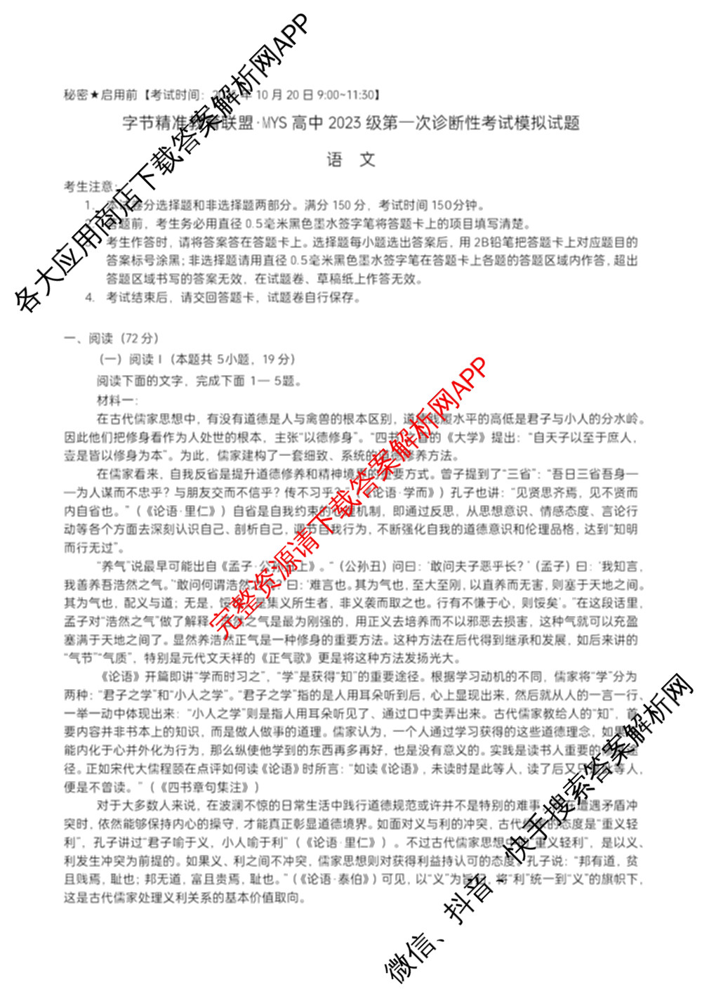 字节精准教育联盟MYS高中2023级第一次诊断性考试模拟试题试卷及答案汇总: 含化学 地理 生物试卷解析语文试题 字节精准教育联盟MYS高中2023级第一次诊断性考试模拟试题试卷及答案汇总: 含化学 地理 生物试卷解析语文试题
