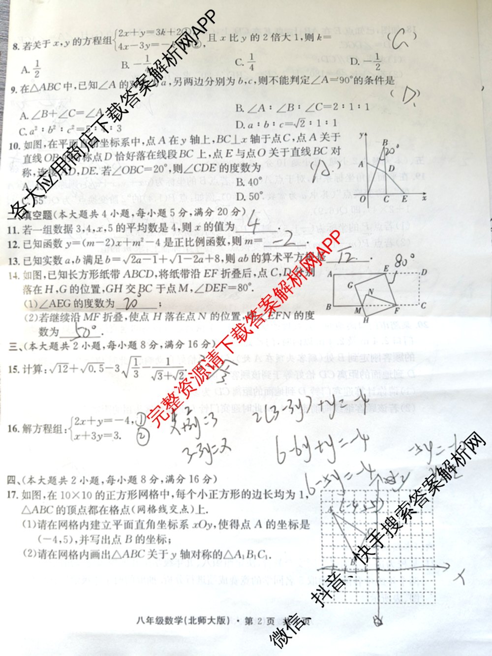 [页脚黑体八年级科目名称]安徽省2024-2025八年级1月无标题考试(江淮名卷)试卷及答案汇总(已更新历史 物理(沪科版) 英语(人教版)等18份)数学试题