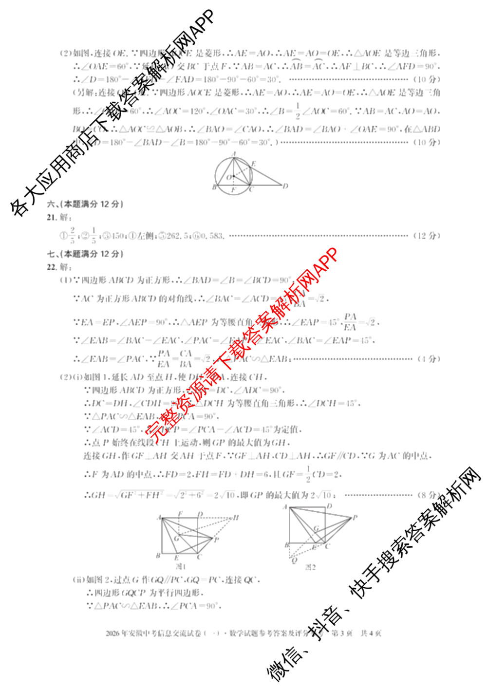 2026年安徽中考信息交流试卷(一)1（含英语 道德与法治 物理等）数学答案