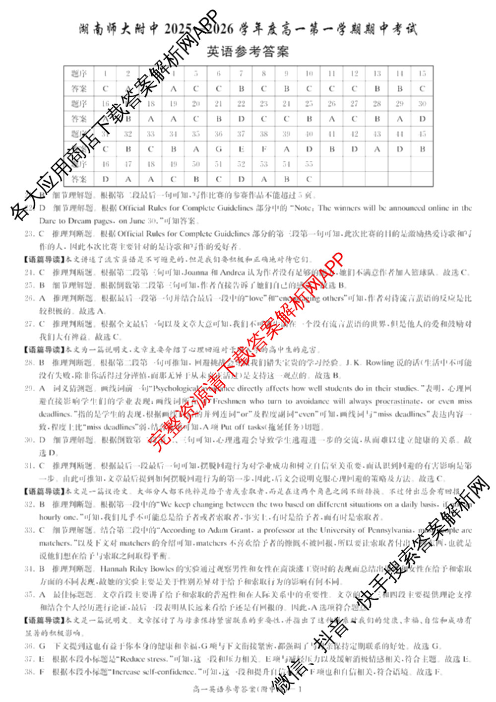 炎德英才大联考湖南师大附中2025-2026学年度高一第一学期期中考试试卷及答案汇总（含化学、政治、物理等）英语答案