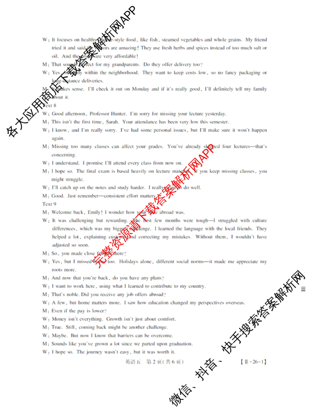 2026届智慧上进名校学术联盟高考模拟信息卷&冲刺卷&预测卷(五)5各科答案及试卷: 含历史(SC-26-1) 物理(II-26-1) 生物(HB-26-1)试卷解析英语答案