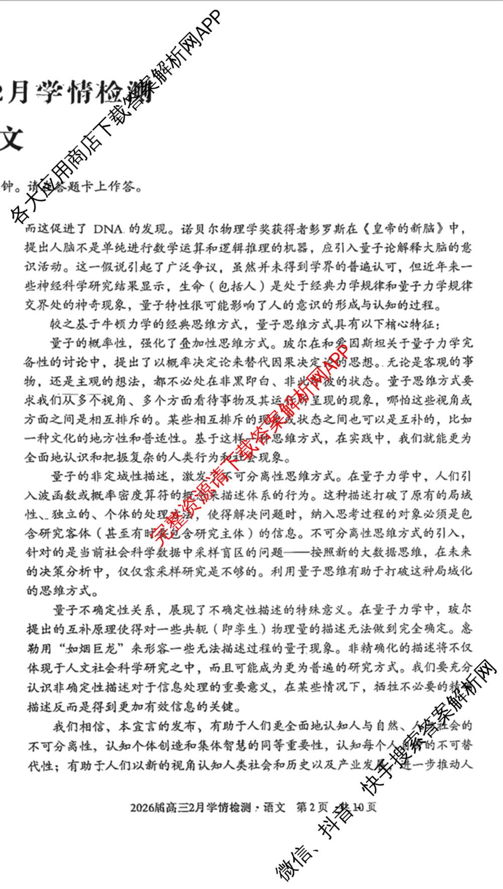 1号卷A10联盟2026届高三2月学情检测各科答案及试卷（含数学 英语 历史等）语文试题