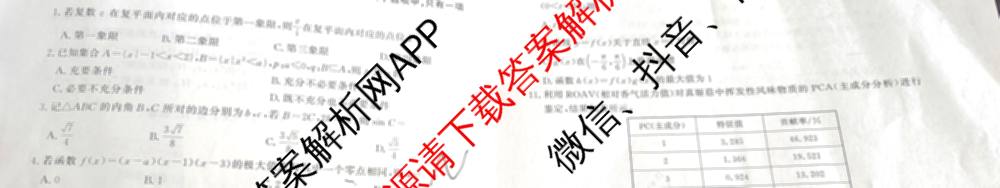 衡水真题密卷2025-2026学年度综合能力调研检测(五)5(已更新化学(6)、物理(1)、语文(A)等19份)数学试题