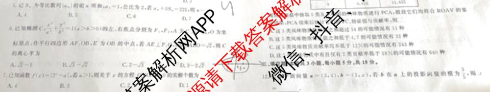 衡水真题密卷2025-2026学年度综合能力调研检测(五)5(已更新化学(6)、物理(1)、语文(A)等19份)数学试题