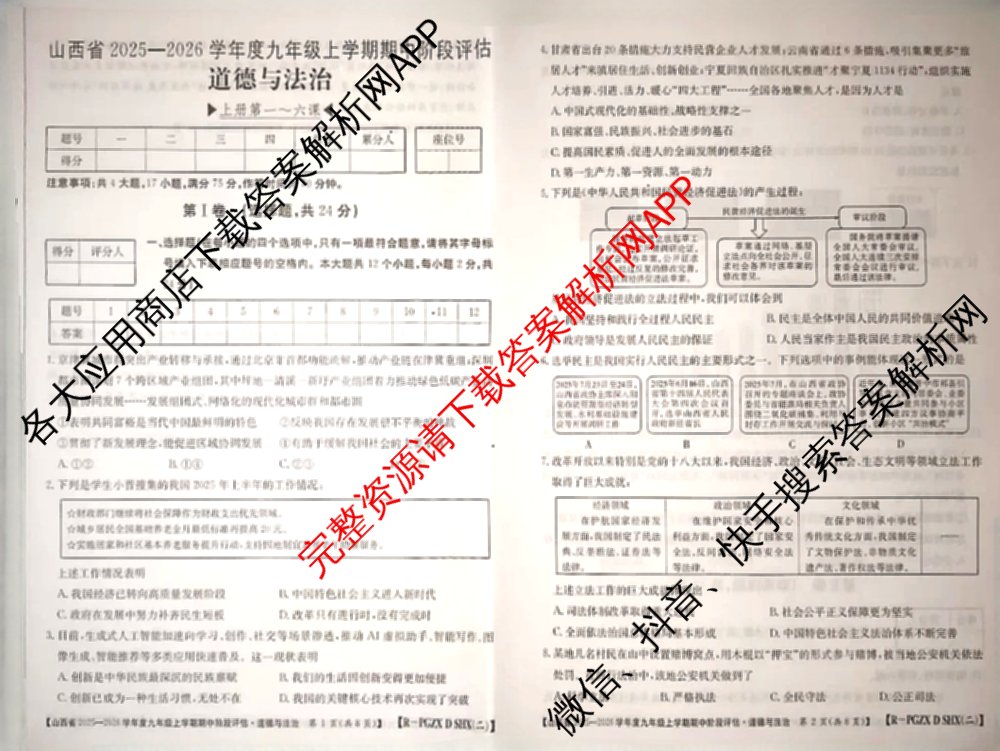 朔州市九年级期中长标（13科全）道德与法治(R)试题