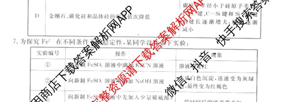 衡水金卷2025-2026学年度高三年级适应性测试(一)各科答案及试卷: 含政治、数学、英语试卷解析化学试题