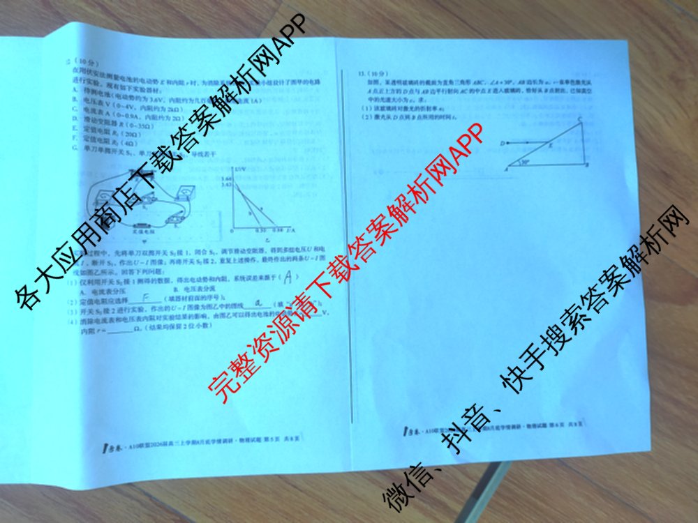 1号卷A10联盟2026届高三上学期8月底学情调研考各科答案及试卷(含日语 政治 语文等)物理试题 1号卷A10联盟2026届高三上学期8月底学情调研考各科答案及试卷(含日语 政治 语文等)物理试题