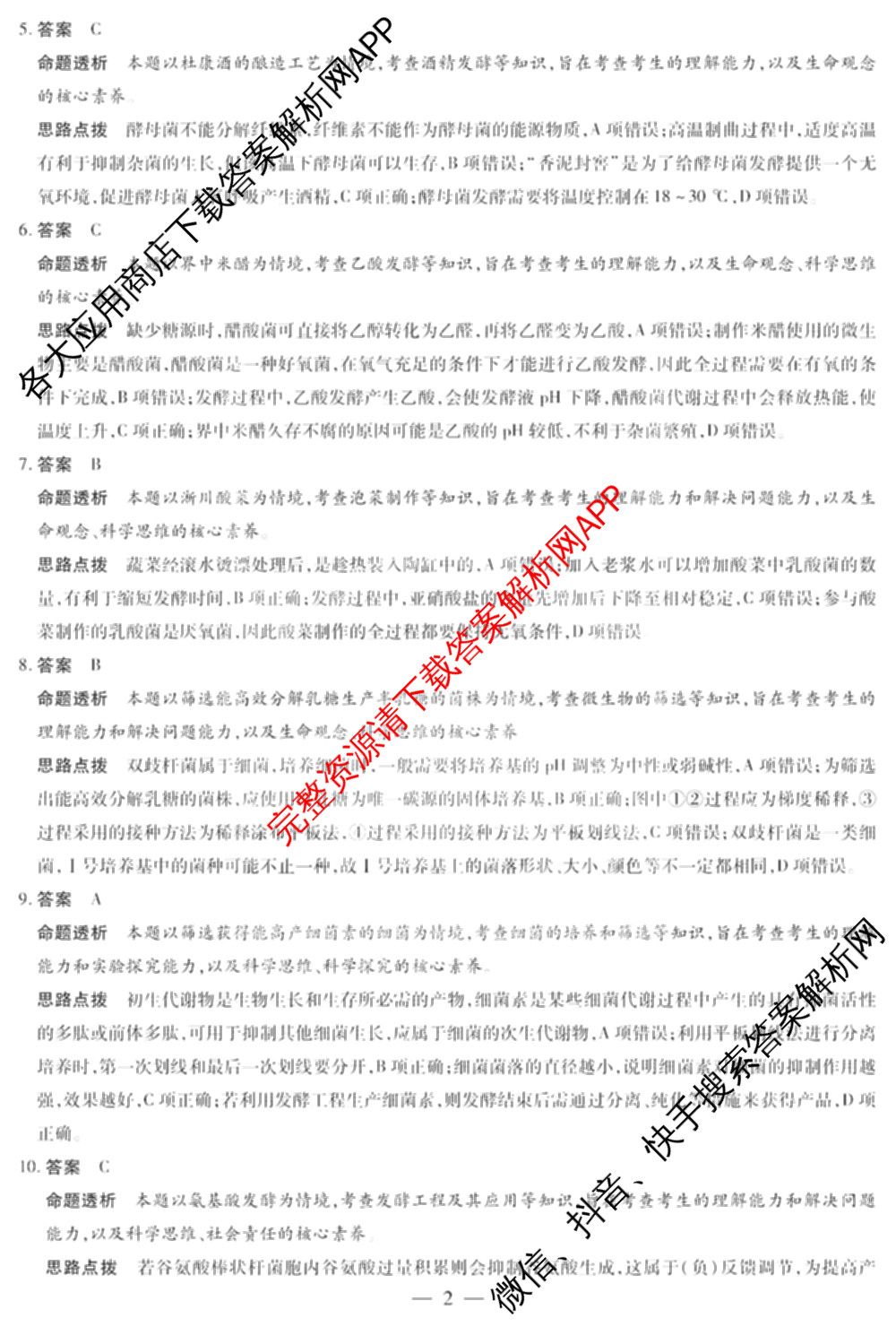 天一大联考2024-2025学年(下)高二年级期中考试各科答案及试卷(已更新数学(北师大版)、政治(B卷)、数学等13份)生物答案