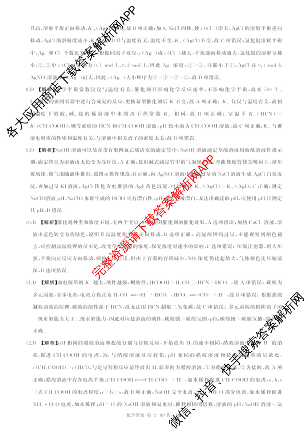 百师联盟2025-2026学年高二11月联考: 含生物(HC)、化学、化学(HC)试卷解析化学答案