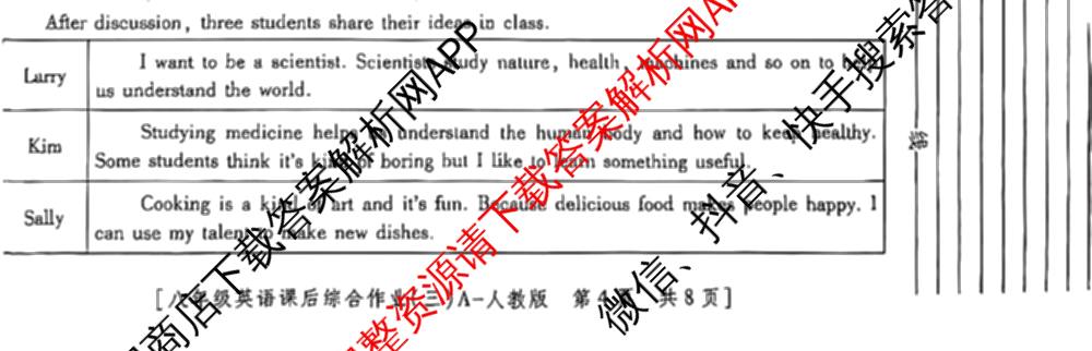 [益卷]2025~2026学年度第一学期课后综合作业(三)[试卷类型A]八年级试卷及答案汇总(已更新道德与法治(统编版)、语文(统编版)、数学(北师大版)等11份)英语试题