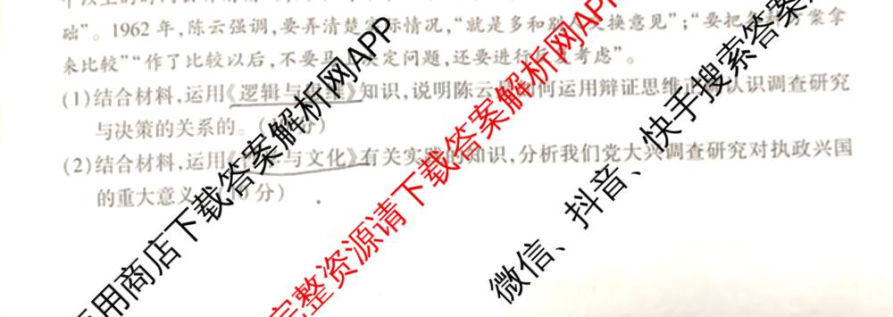 上进联考2026届新高三第一次大联考: 含英语 数学 化学试卷解析政治试题