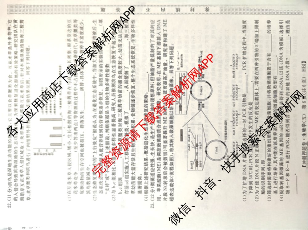2026普通高等学校招生全国统一考试冲刺押题卷(五)5试卷及答案汇总(已更新数学(A)、政治(C)、地理(HNY)等16份)生物试题