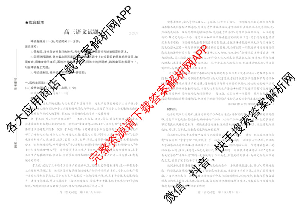 优高联考山东省2026届高三考试(无标题)(2025.9)各科答案及试卷（含语文、化学、英语等9份）语文试题