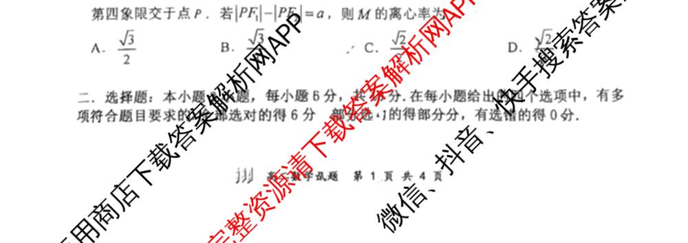 山西大学附中2025~2026学年第一学期高二期中考试（含化学 数学 英语等）数学试题