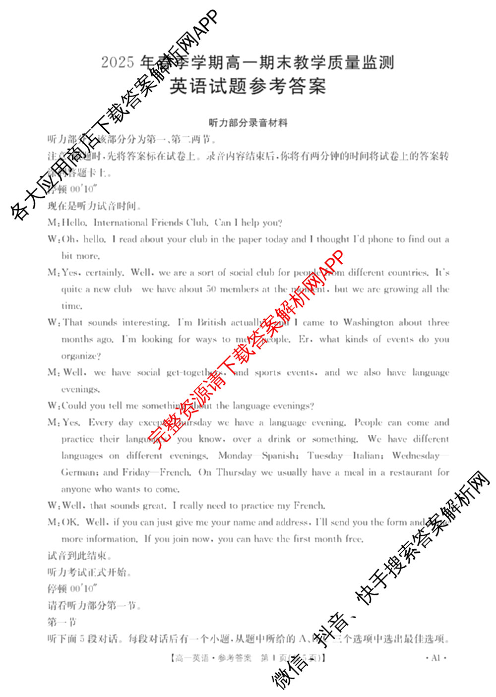 广西壮族自治区贵港市南县多校2025年春季学期高一期末教学质量监测(7月)试卷及答案汇总: 含英语(A2)、化学(A1)、政治试卷解析英语答案 广西壮族自治区贵港市南县多校2025年春季学期高一期末教学质量监测(7月)试卷及答案汇总: 含英语(A2)、化学(A1)、政治试卷解析英语答案