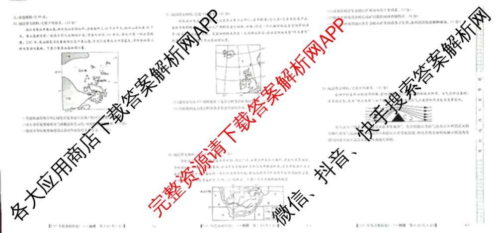 2025年全国高考仿真模拟卷(一)1（含生物(G2) 化学(G1) 历史(江西)等）地理试题