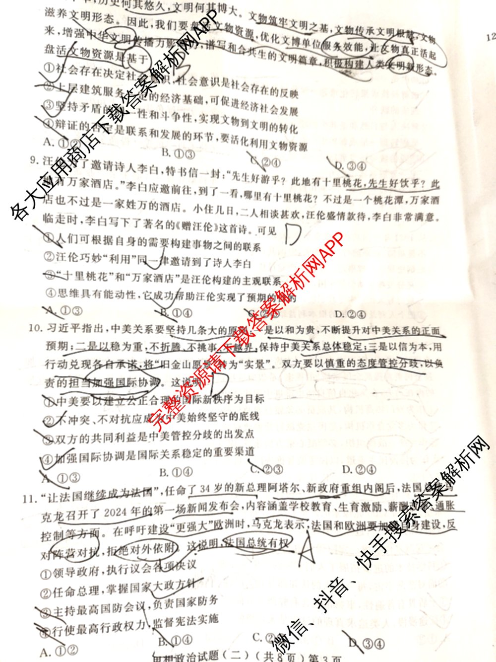 [聊城二模]2024年聊城市高考模拟试题(二)试卷及答案汇总（含化学、政治、语文等）政治试题