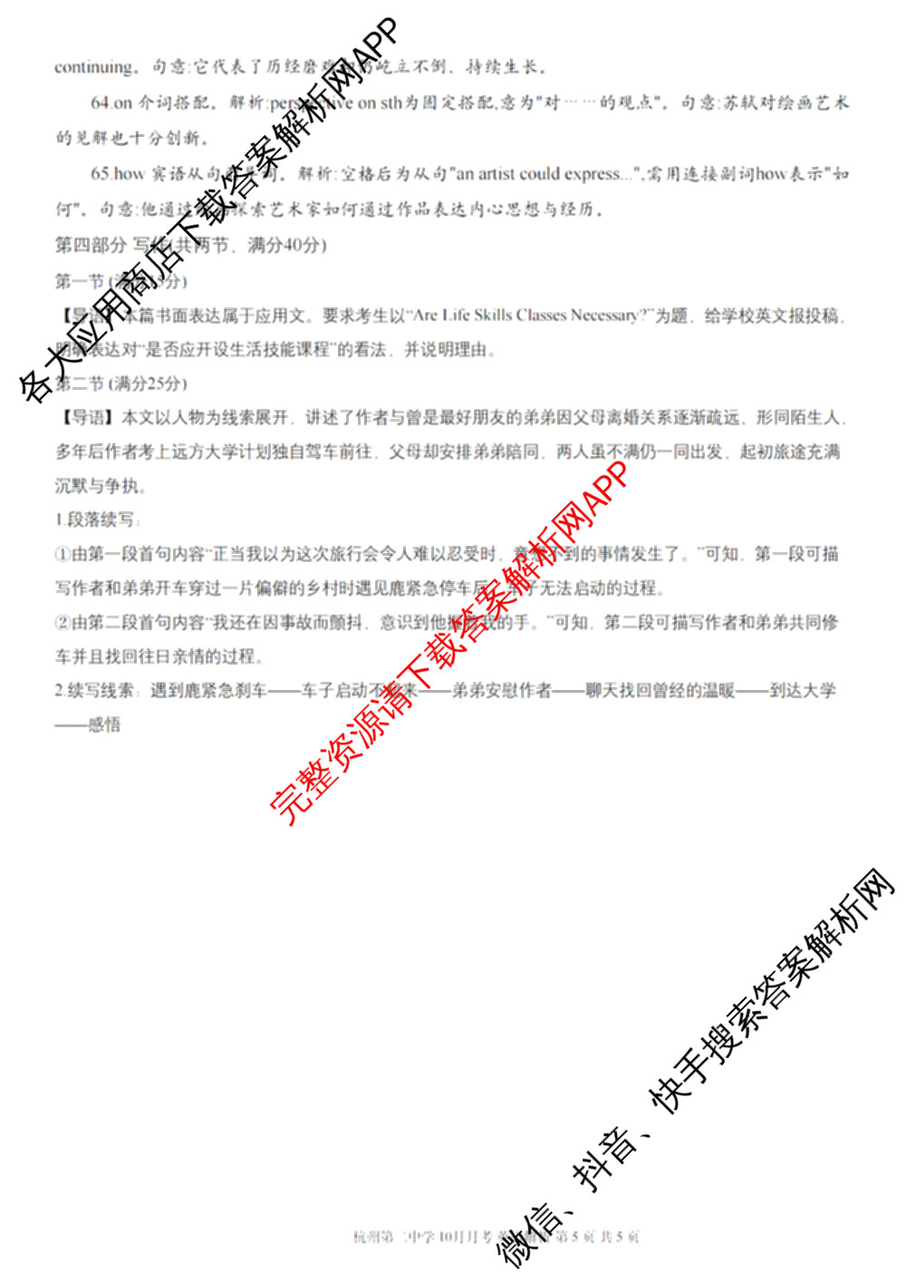 杭州二中2025学年第一学期高三年级十月月考各科答案及试卷: 含地理 数学 语文试卷解析英语答案