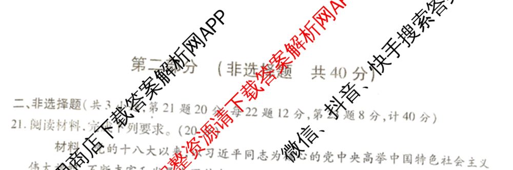 陕西省2024年普通高中学业水合格性考试全真模拟试题(B)(4月)（11科全）政治试题