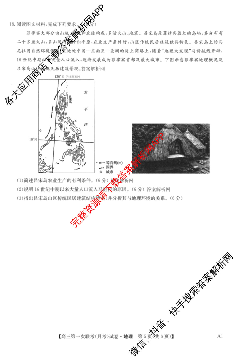 全国名校大联考2025~2026学年高三第一次联考(月考)（含历史(河南)、数学、生物(A2)等11份）地理试题