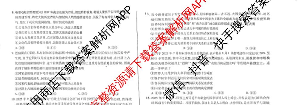  天一大联考安徽2025-2026高二年级12月阶段性检测(无标题)各科答案及试卷（含英语 地理 政治(C卷)等）政治试题