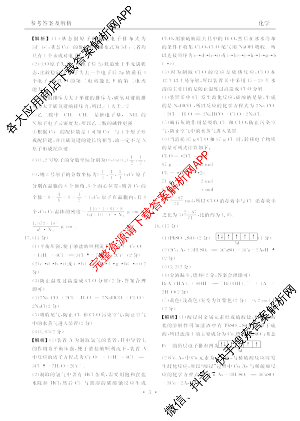 衡水金卷河北省2025-2026学年高三年级12月份联考试卷及答案汇总(已更新物理 化学(苏教版) 政治等11份)化学答案