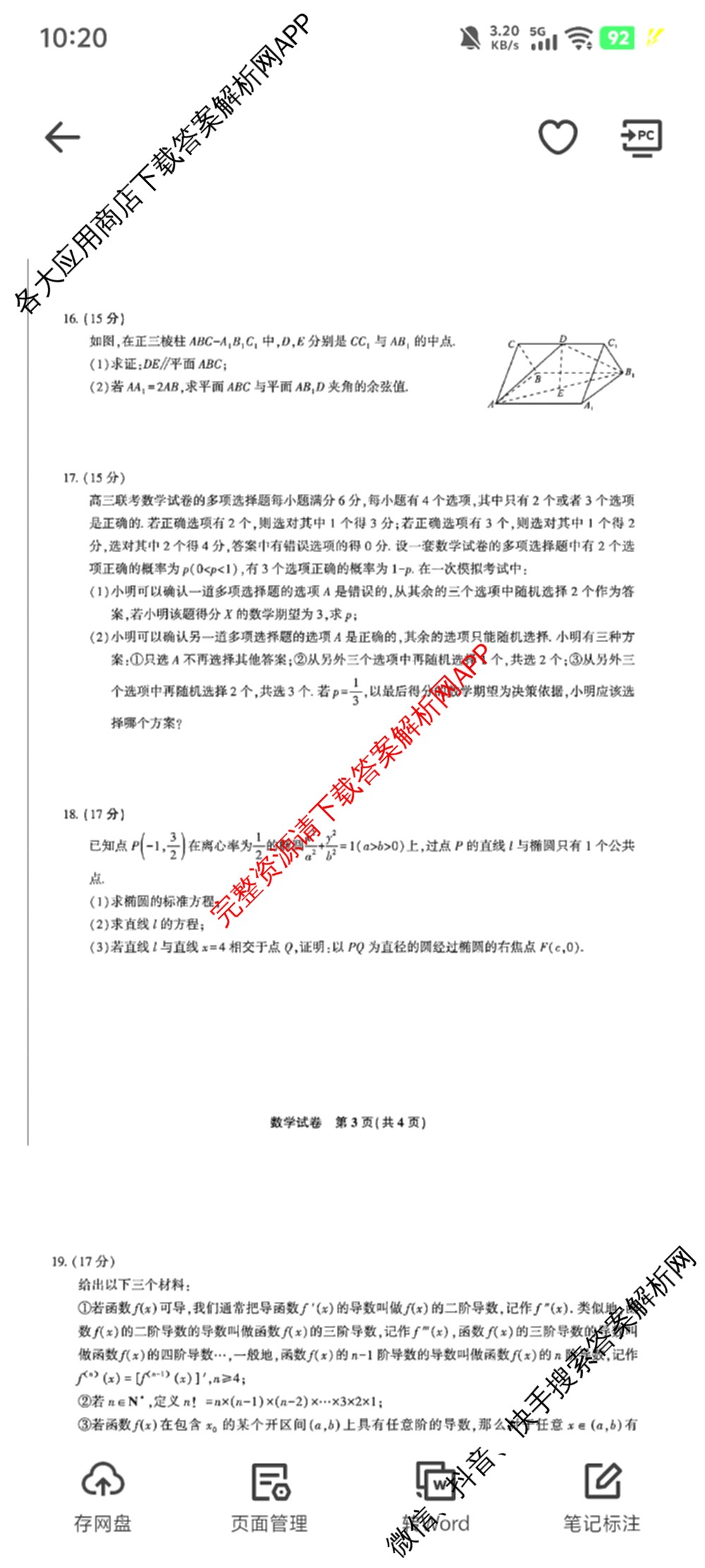 安徽皖江名校联盟2026届高三上学期8月开学考试（9科全）数学试题