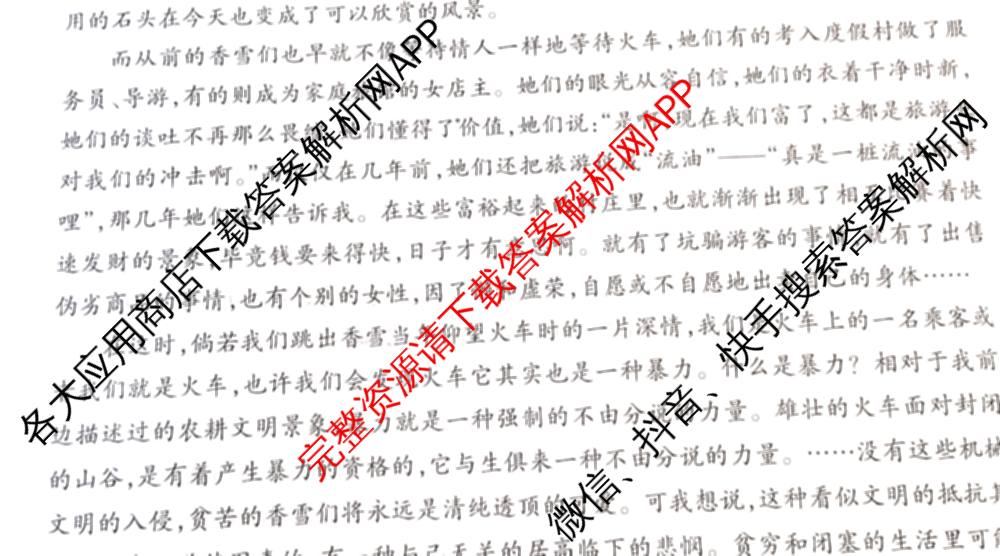 三重教育山西省2025-2026学年高一选科调研检测(12月)各科答案及试卷（含化学、政治、英语等9份）语文试题