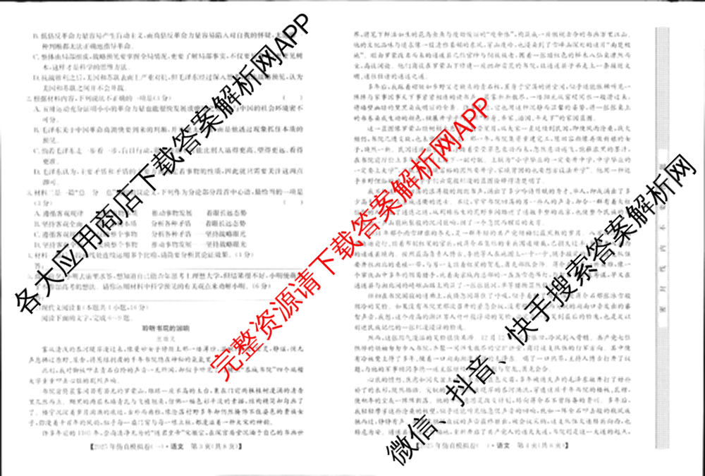 2025年全国高考仿真模拟卷(一)1（含生物(G2) 化学(G1) 历史(江西)等）语文试题